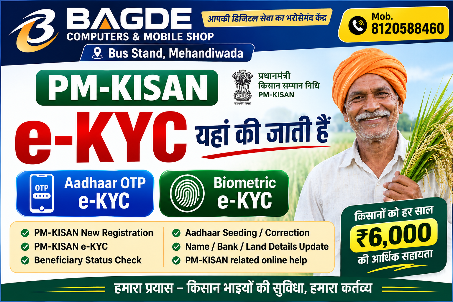 PM-KISAN e-KYC क्यों है जरूरी? किसानों के लिए महत्वपूर्ण जानकारी